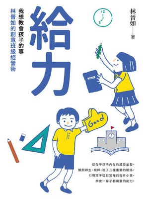 cover image of 給力
